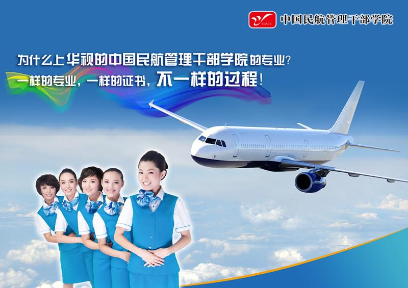 北京有哪所学校能学航空服务与管理？