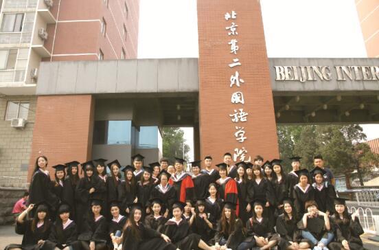 北京第二外国语学院海外教育学院毕业后的工作待遇如何？
