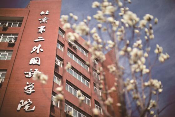 北京第二外国语学院海外教育学院有航空服务行业吗？